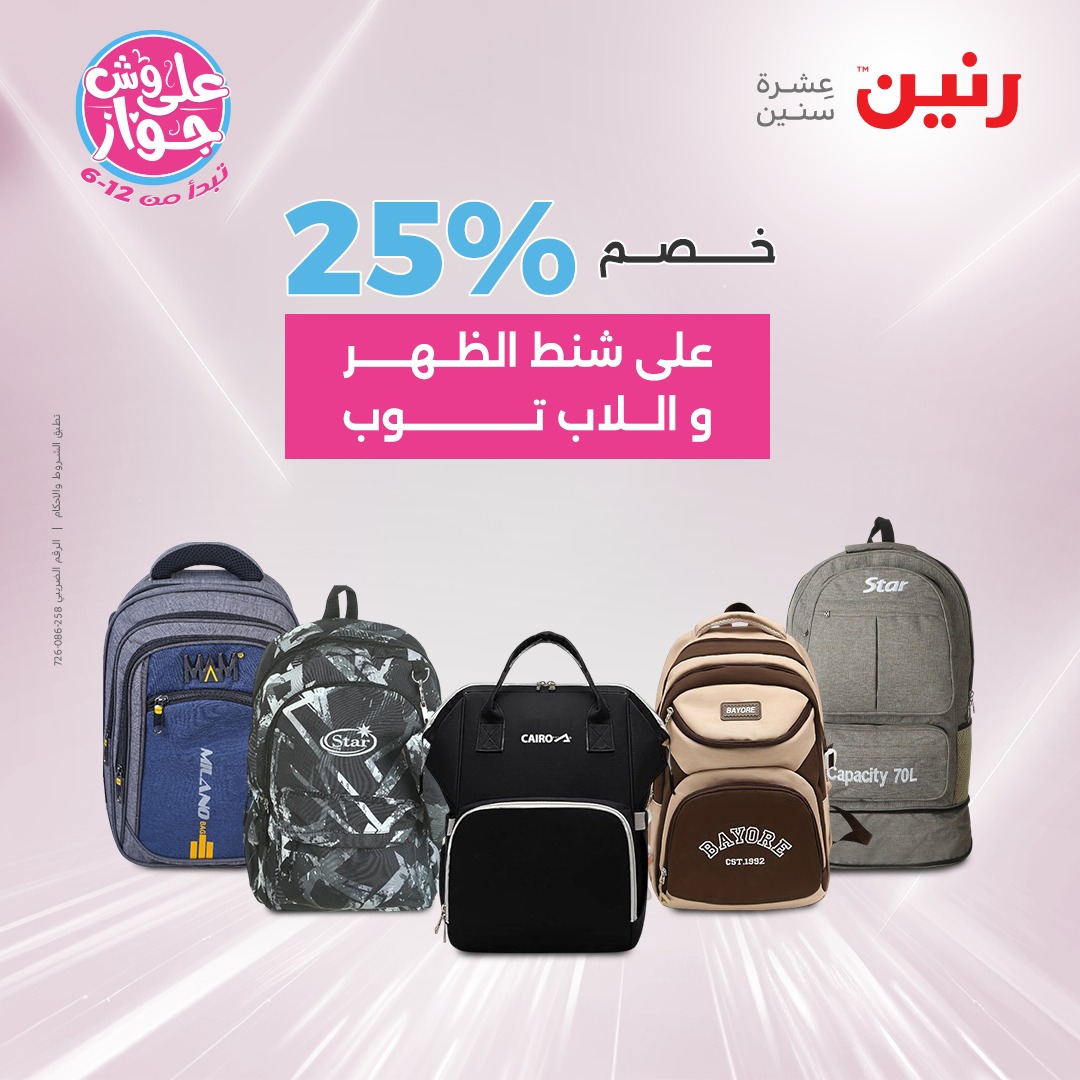 raneen offers from 22jul to 23jun 2025 عروض رنين من 22 يوليو حتى 23 يونيو 2025 صفحة رقم 7